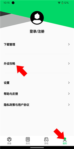 黑鲨装备盒app6