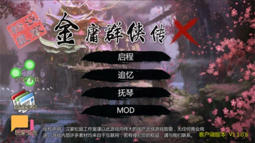 金庸群侠传x我全都要v114mod版1