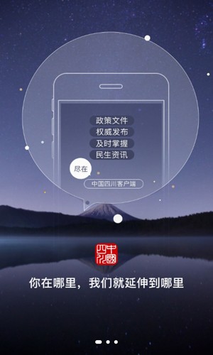 中国四川手机版截图1