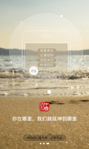 中国四川手机版截图3