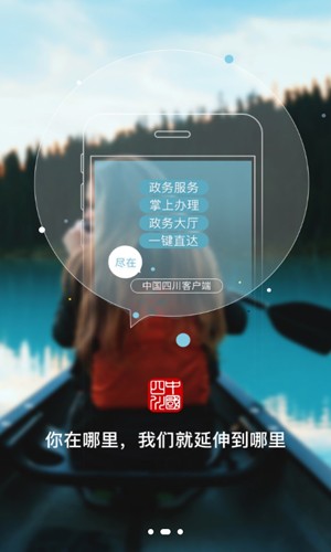 中国四川手机版截图2