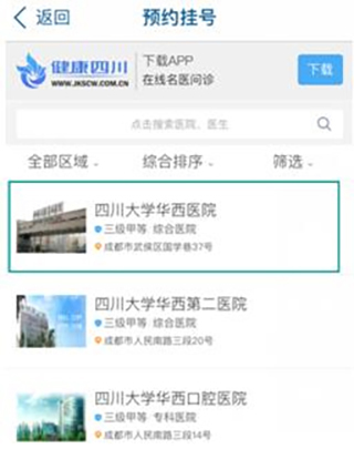 中国四川app怎么预约医院挂号3