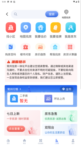 中吴房产app图片3