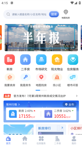 中吴房产app图片7