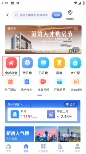 中吴房产app图片9