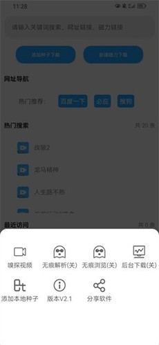 云友下载器app2