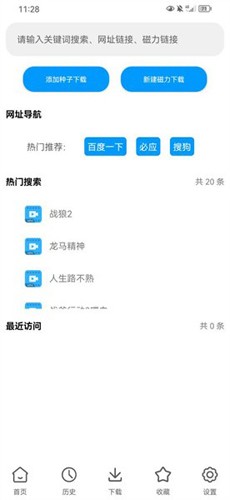 云友下载器app3