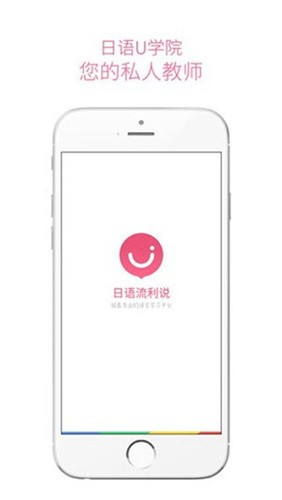 日语流利说app截图1