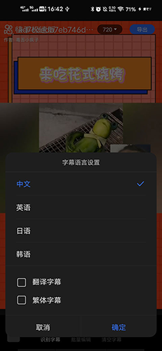 讯飞听见字幕app手机版使用教程3