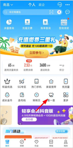 和我信app6