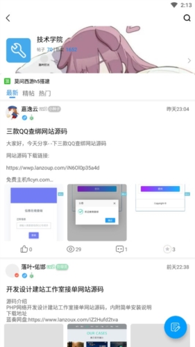 落叶社区app软件特色3