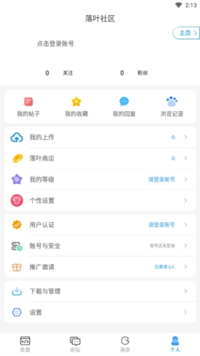 落叶社区app软件特色2