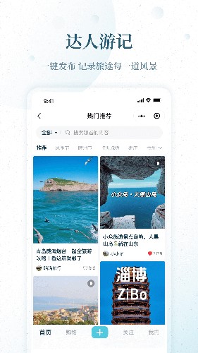 云游齐鲁手机版截图2