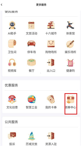 云游齐鲁app领取优惠劵教程2