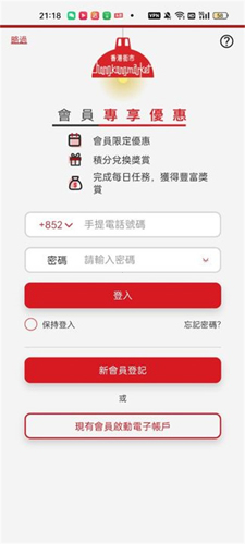 香港街市app怎么赚积分
