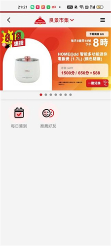 香港街市app怎么赚积分4