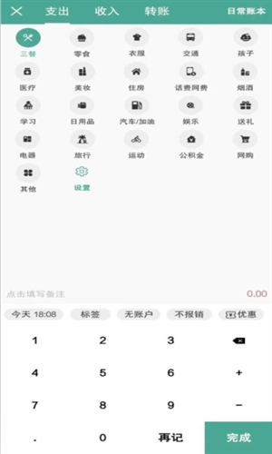 纯净记账app1