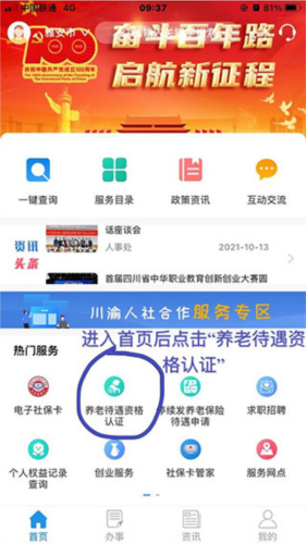 四川人社app10