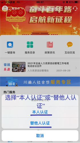 四川人社app11