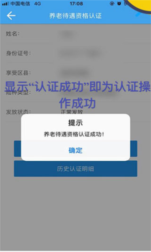 四川人社app15