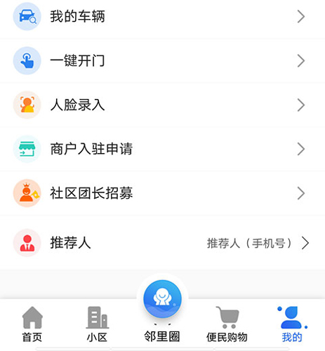 胜利东营app如何添加车辆信息
