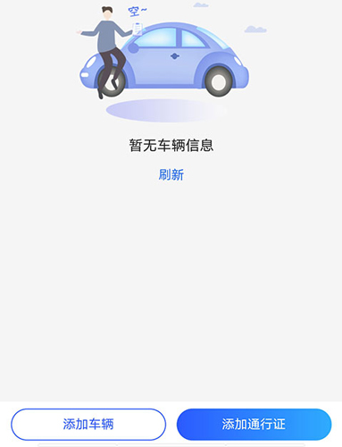 胜利东营app如何添加车辆信息2
