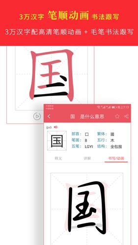 汉语字典专业版app截图2