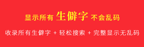 汉语字典专业版app软件特色
