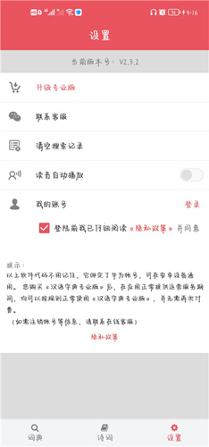汉语字典专业版app使用说明