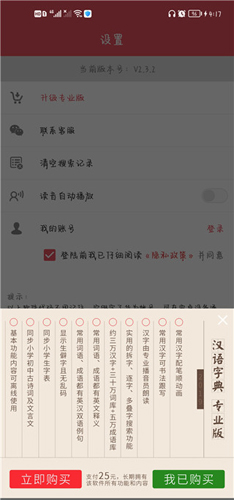 汉语字典专业版app使用说明2