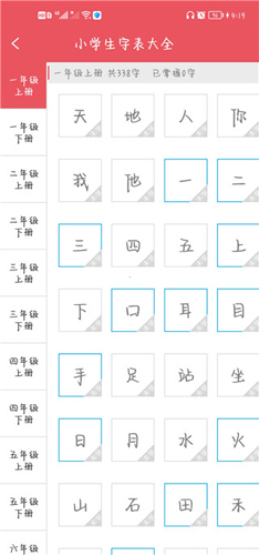 汉语字典专业版app使用说明4