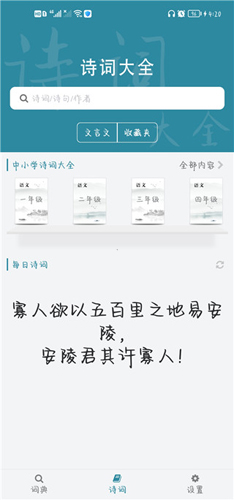 汉语字典专业版app使用说明6