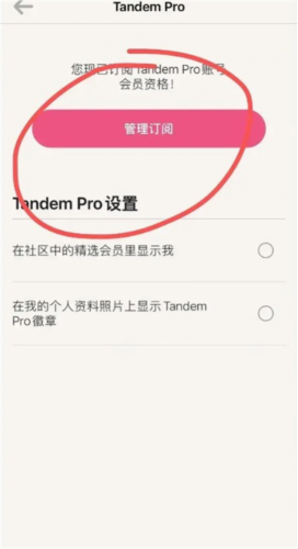 tandem怎么取消自动续费2