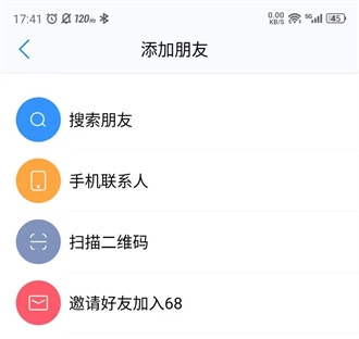 68app怎么加好友3