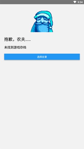 星露谷物语修改器最新版2023截图3