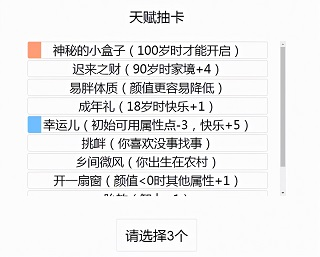 人生重开模拟器无广告版9