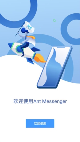 Ant Messenger安卓版1