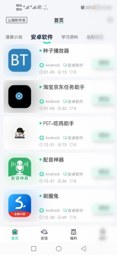 山海软件库app3
