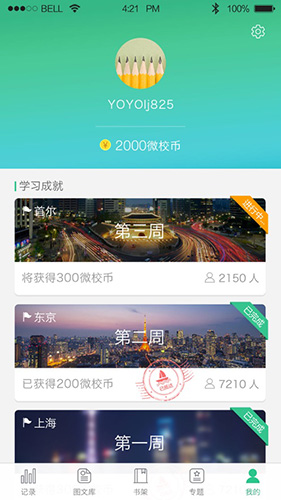 上海微校app手机安卓版