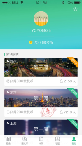上海微校app手机安卓版软件评测