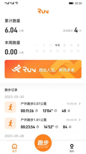 小奔运动跑步app2