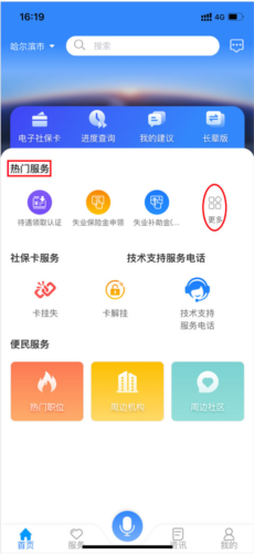 黑龙江人社人脸识别认证软件10