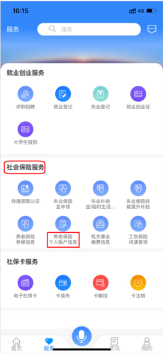 黑龙江人社人脸识别认证软件11