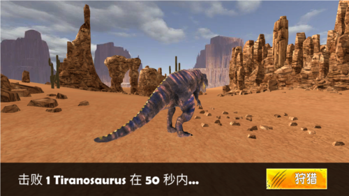 恐龙猎人真实模拟游戏手机版图片3
