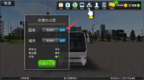 公交公司模拟器2023破解版中国地图图片6