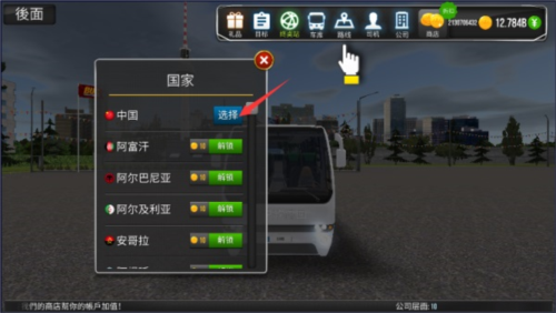 公交公司模拟器2023破解版中国地图图片8
