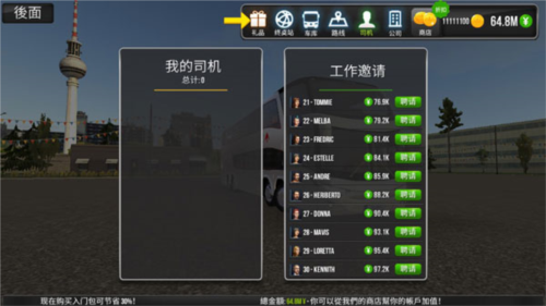公交公司模拟器2023破解版中国地图图片11