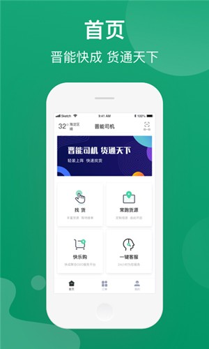 晋能快成司机app截图1