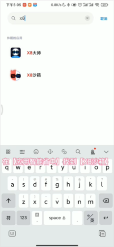 X8沙箱官方26