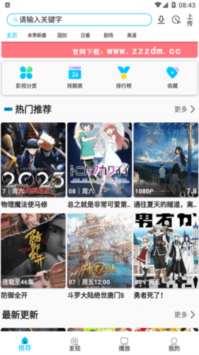 z动漫app官方版3